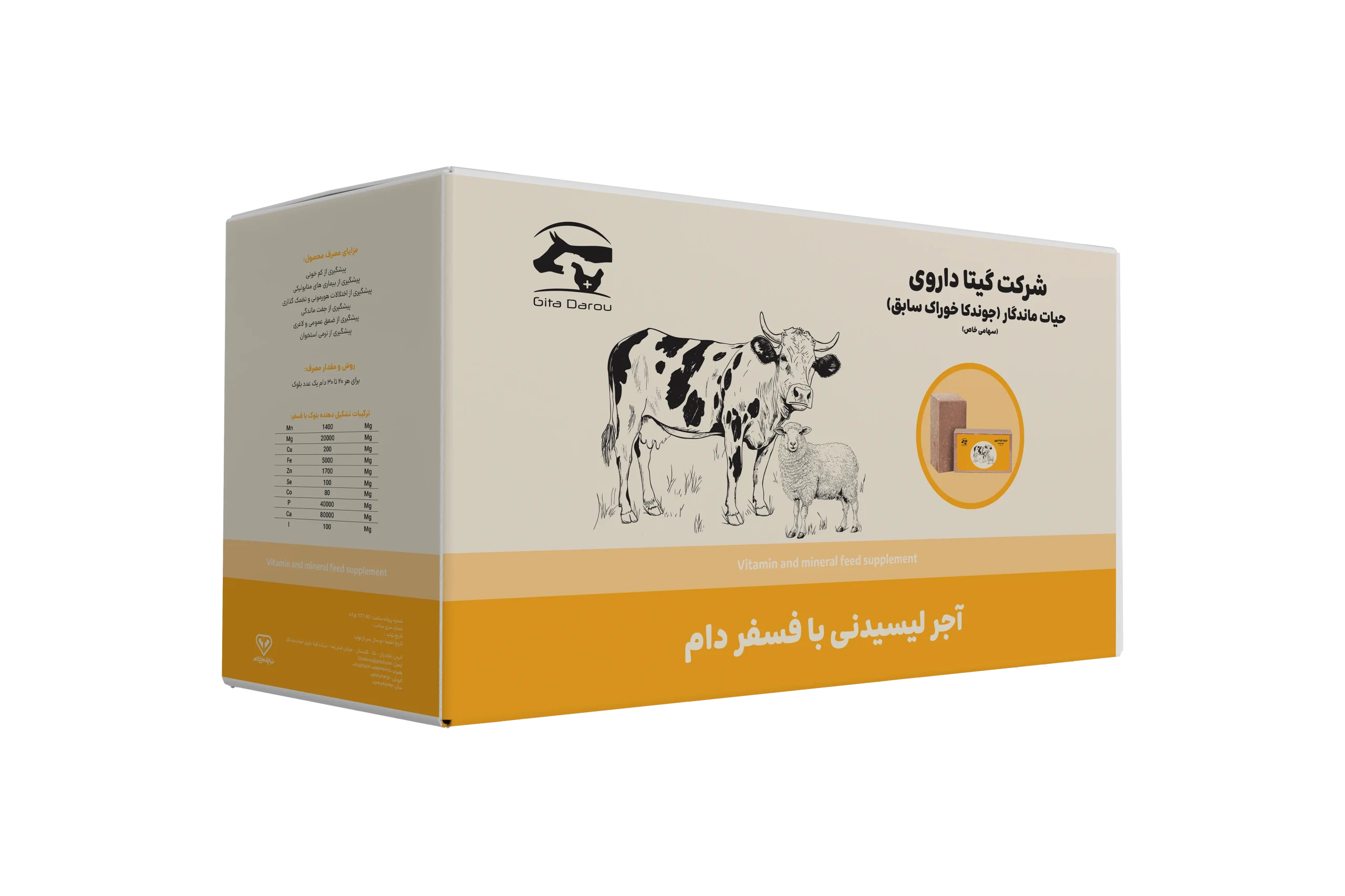 آجر لیسیدنی با فسفر دام